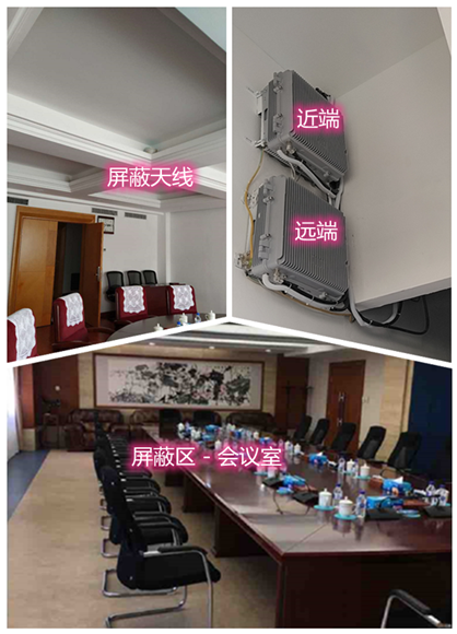  江宁某机关单位会议室屏蔽案例（数字信令级）